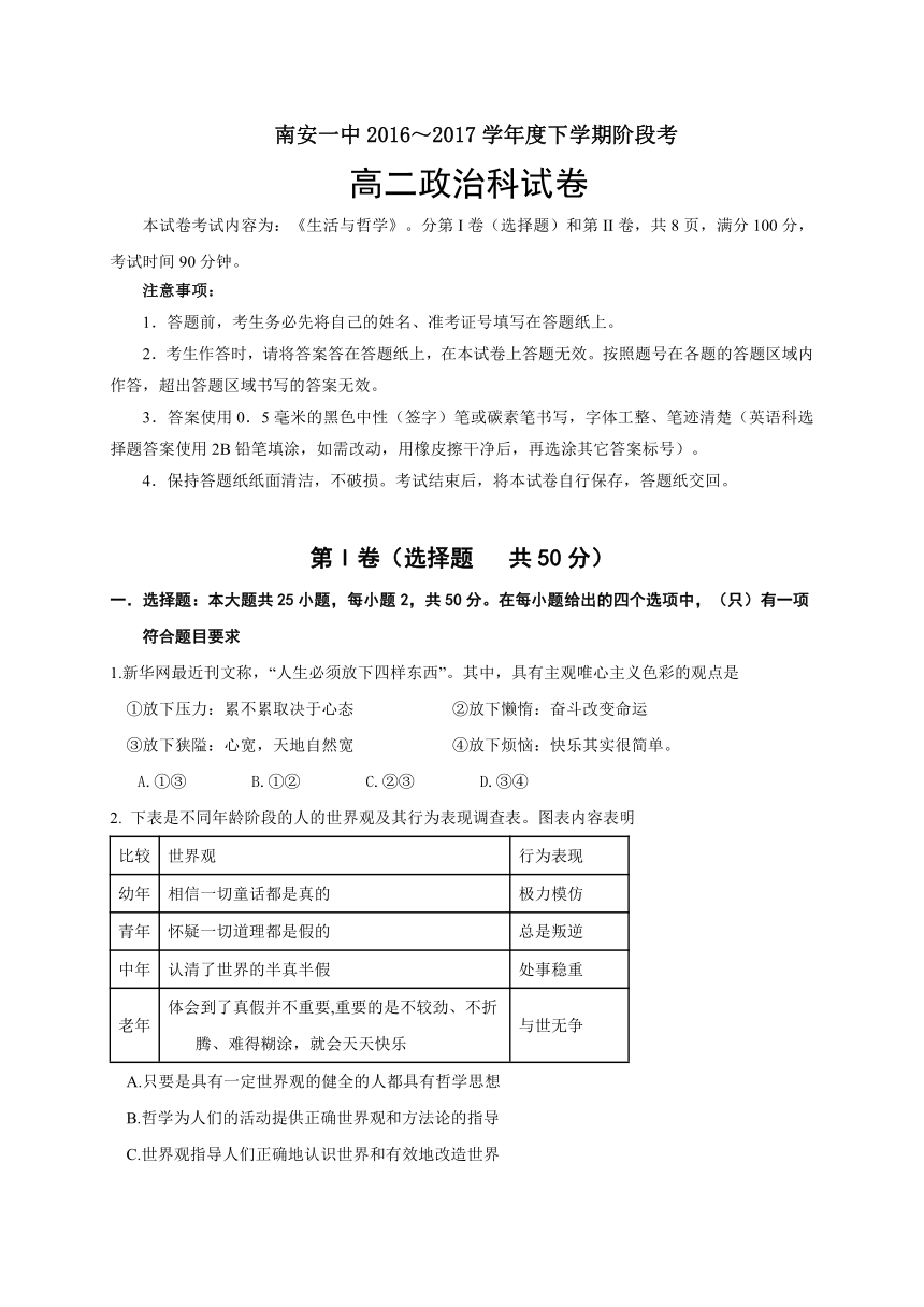 福建省泉州市南安第一中学2016-2017学年高二下学期第一次阶段考试（3月）政治试题