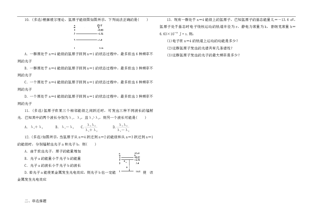 第18章 第4节 玻尔的原子模型同步测试题word版含答案