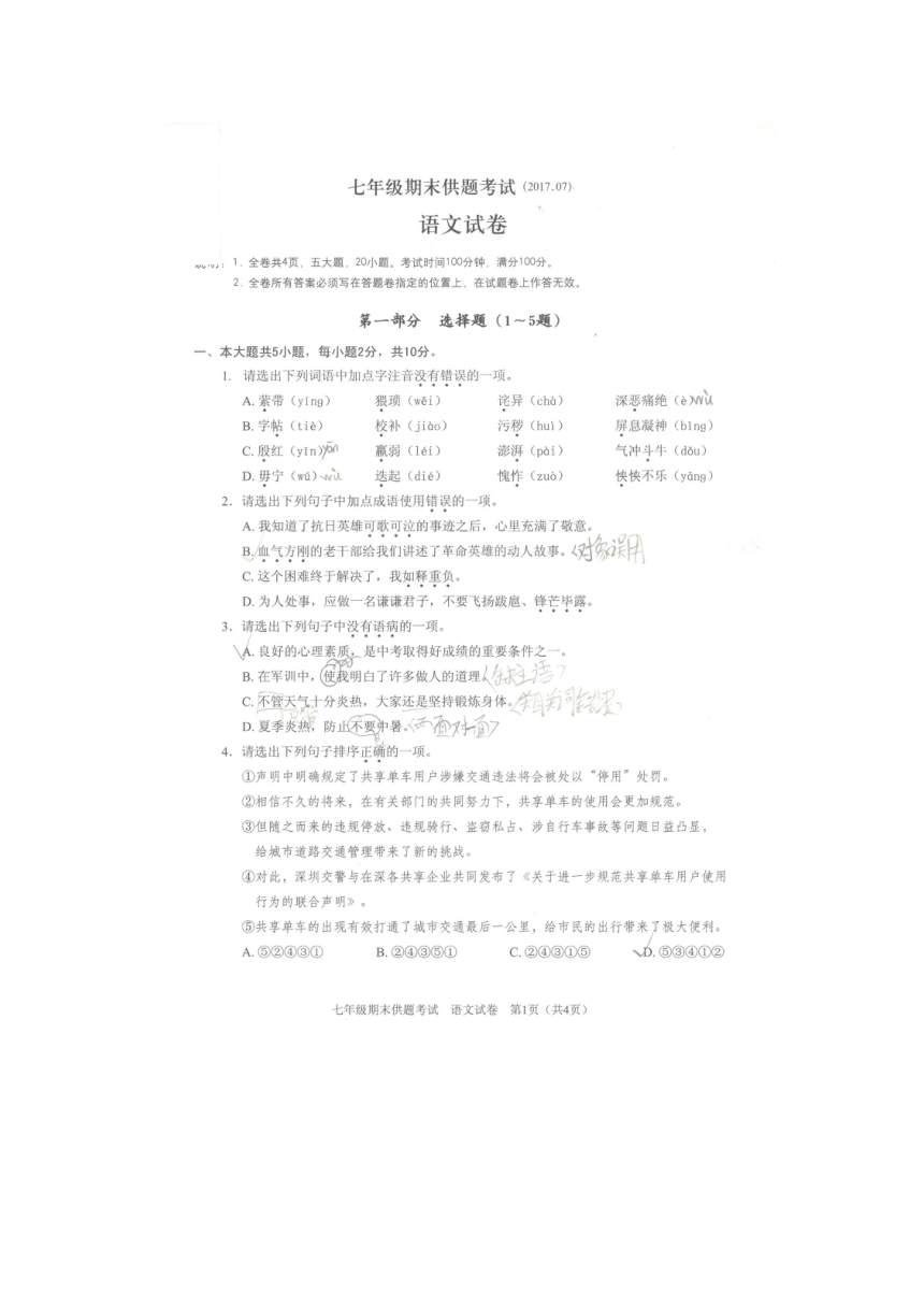 广东省深圳市龙岗区智民实验学校2016-2017学年七年级下册语文期末试卷（图片版无答案）