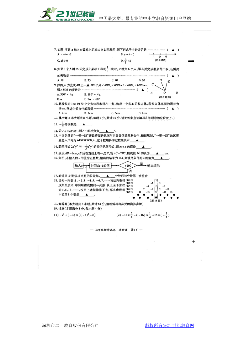 宜兴市丁蜀镇陶都中学2017~2018学年度第一学期期末考试七年级数学试题（图片版，含答案）