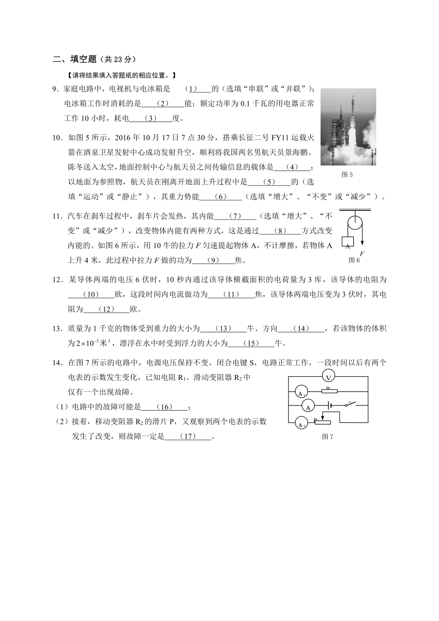 沪科版初中物理上海市崇明区2016-2017学年九年级4月调研考试（二模）物理试题