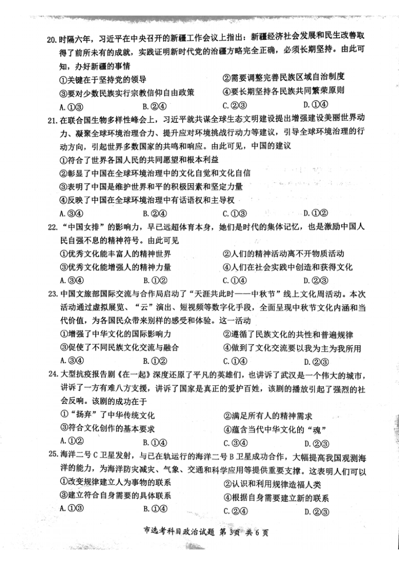浙江省台州市2020年11月选考科目教学质量评估(一模)试题政治学科 扫描版含答案