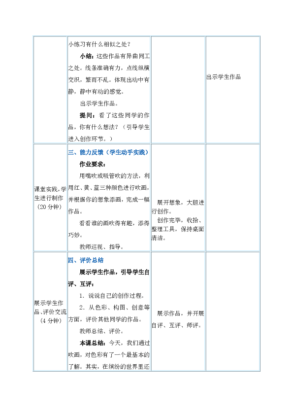 二年级上册美术教案 第1课《流动的颜色》人教新课标（2014秋）