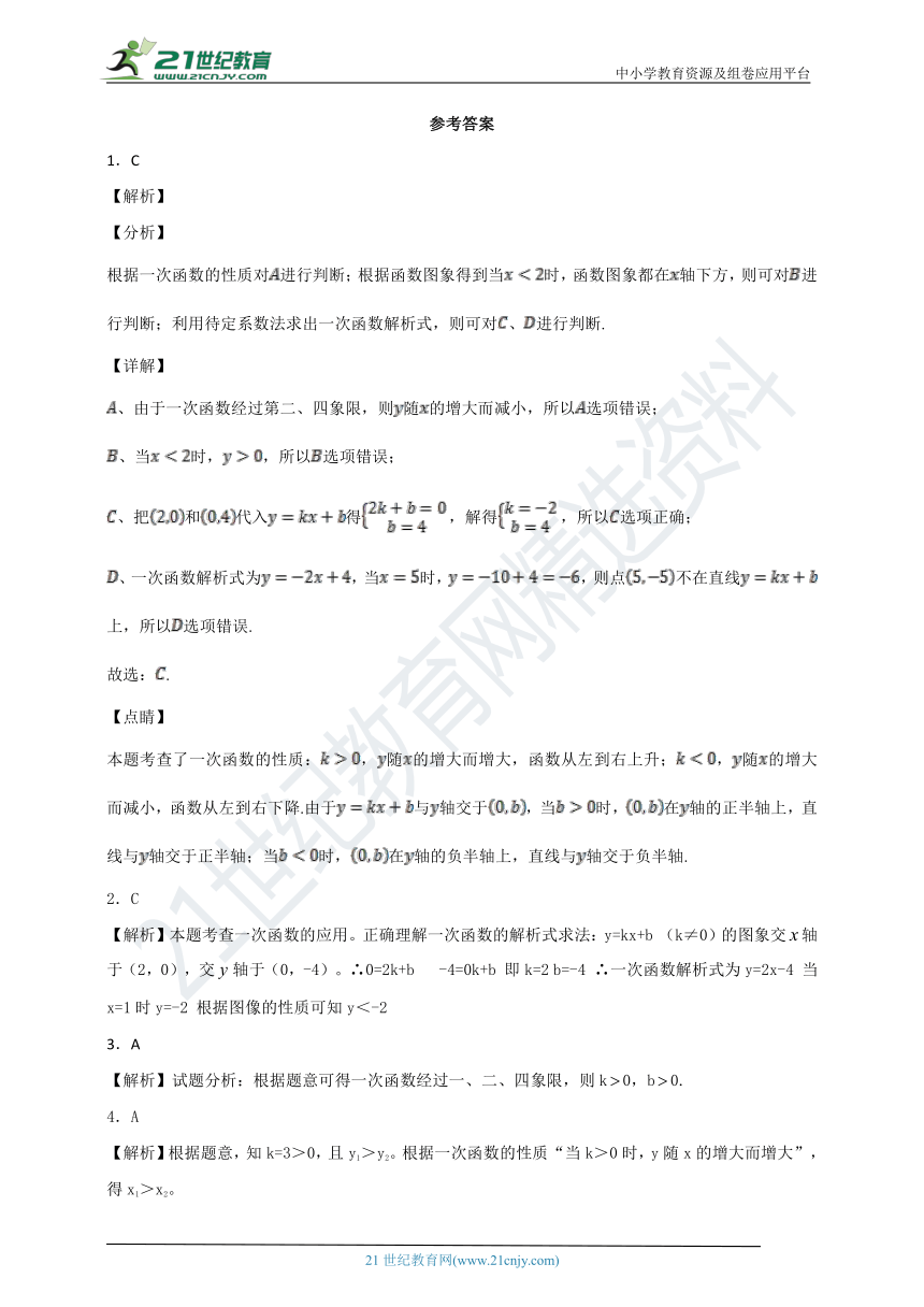 12.2 一次函数同步课时作业（3）