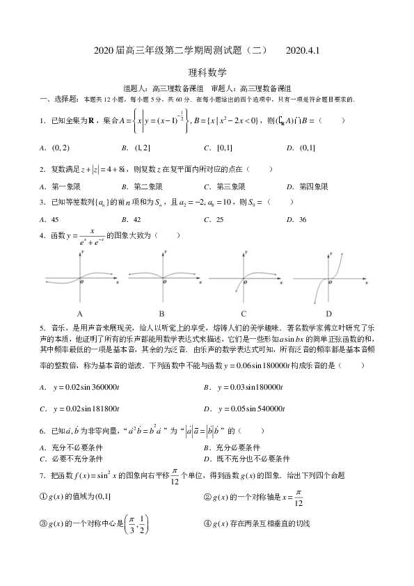 广东省深圳市 2020届高三年级第二学期线上周测试题（二）理科数学（PDF版含答案，解答题答案不全）