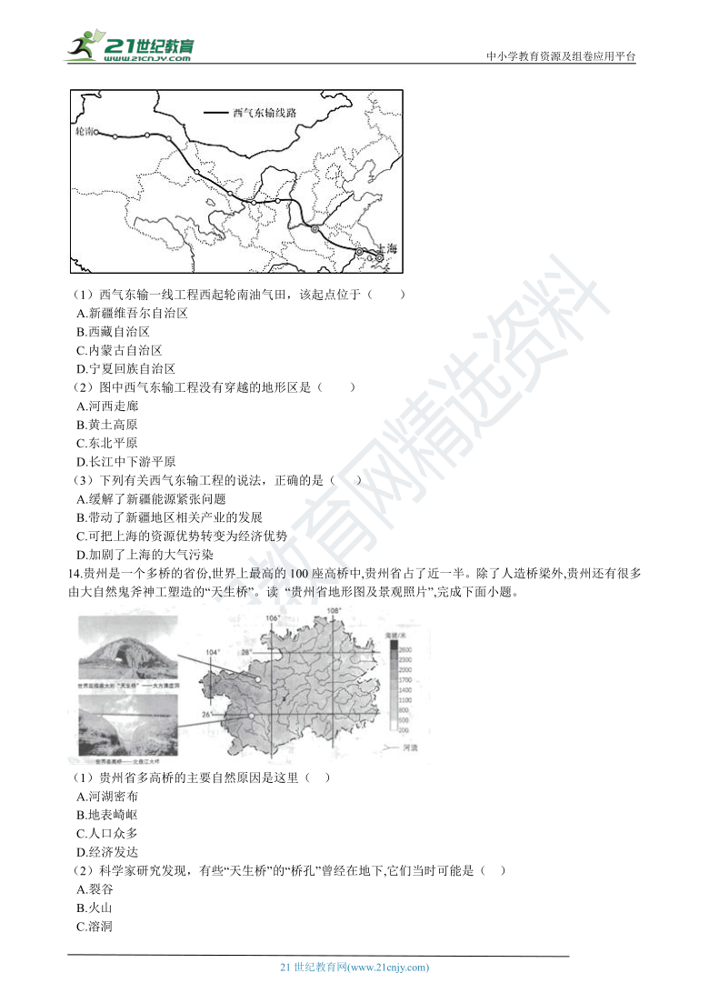 第八章 认识区域：环境与发展 章末检测（含解析）