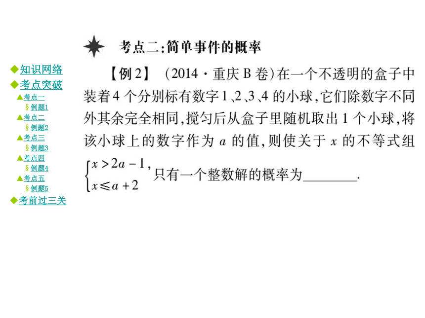 2016年秋九年级数学上册 第25章 随机事件的概率复习与小结课件 （新版）华东师大版 （共36张PPT）