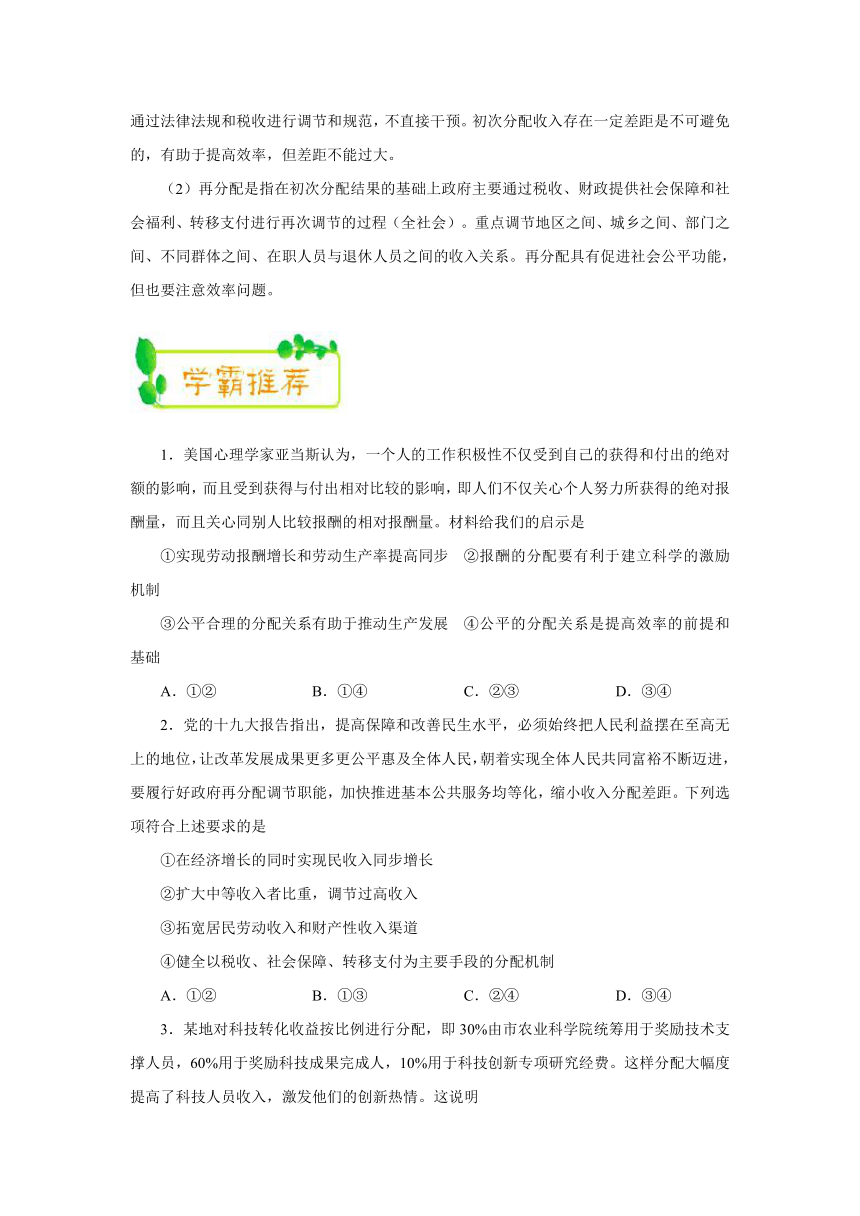 2018年高考政治四轮复习2018年5月11日+押高考政治第14题（1）——收入分配与社会公平