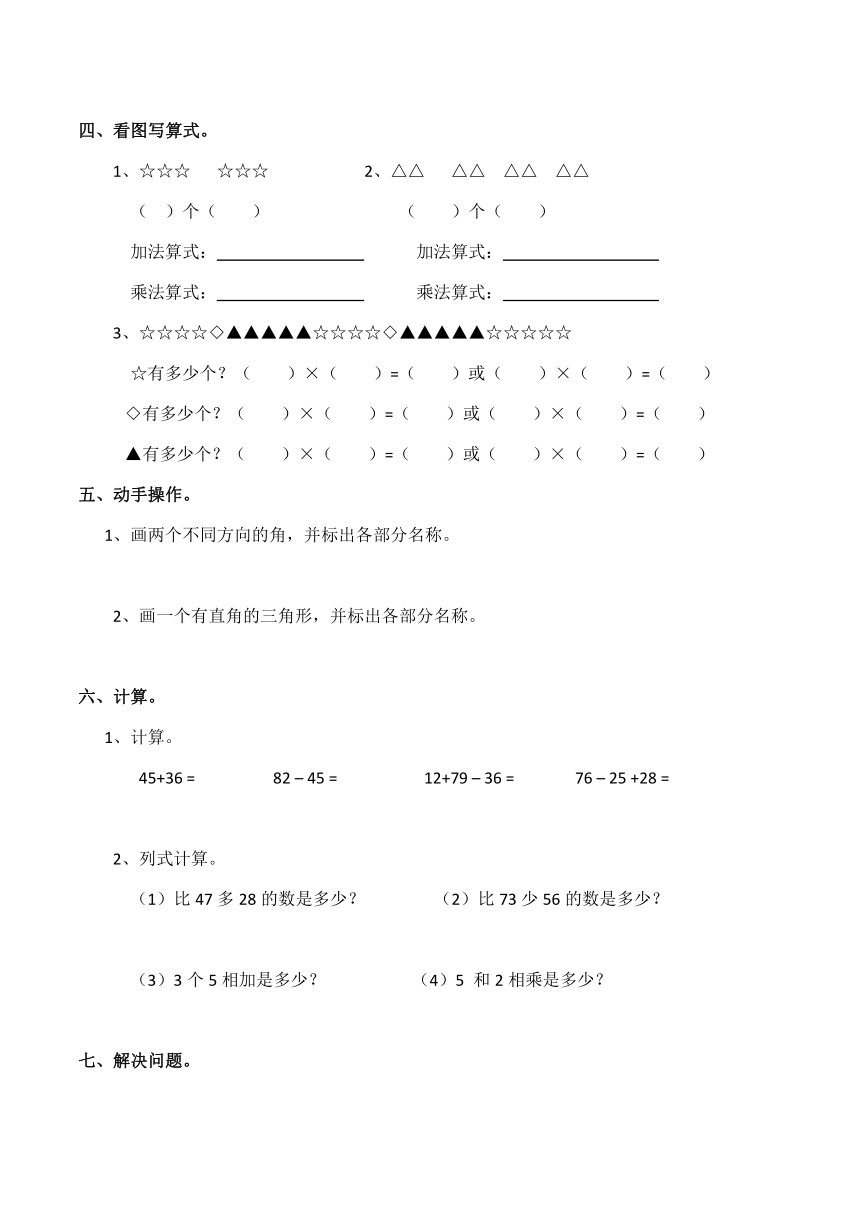 数学二年级上西师大版九月月考试题（含答案）