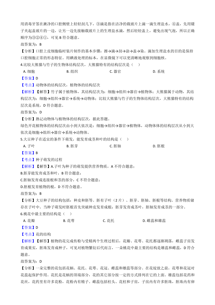 辽宁省沈阳市2018年中考生物试卷（解析版）