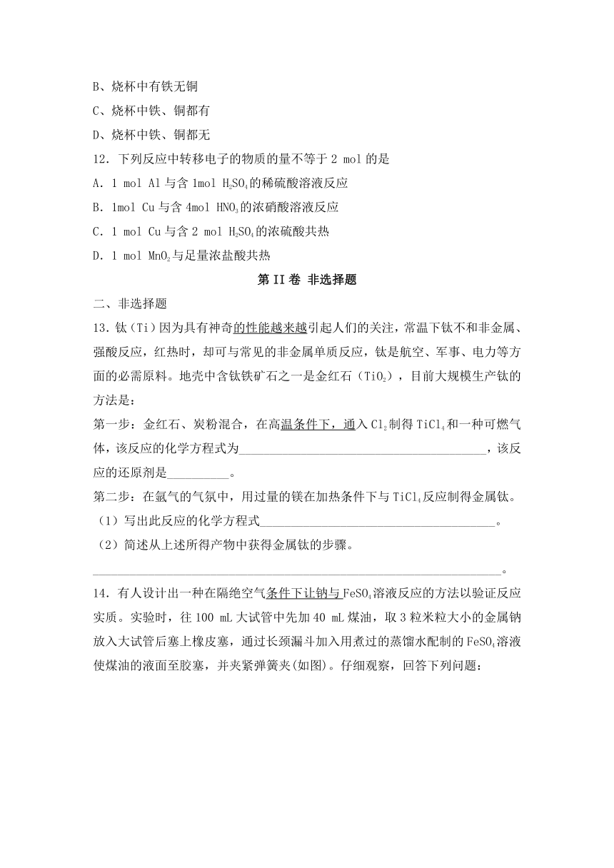 河南省原阳县2017届高三化学高考复习《金属及其化合物》专题训练试题卷