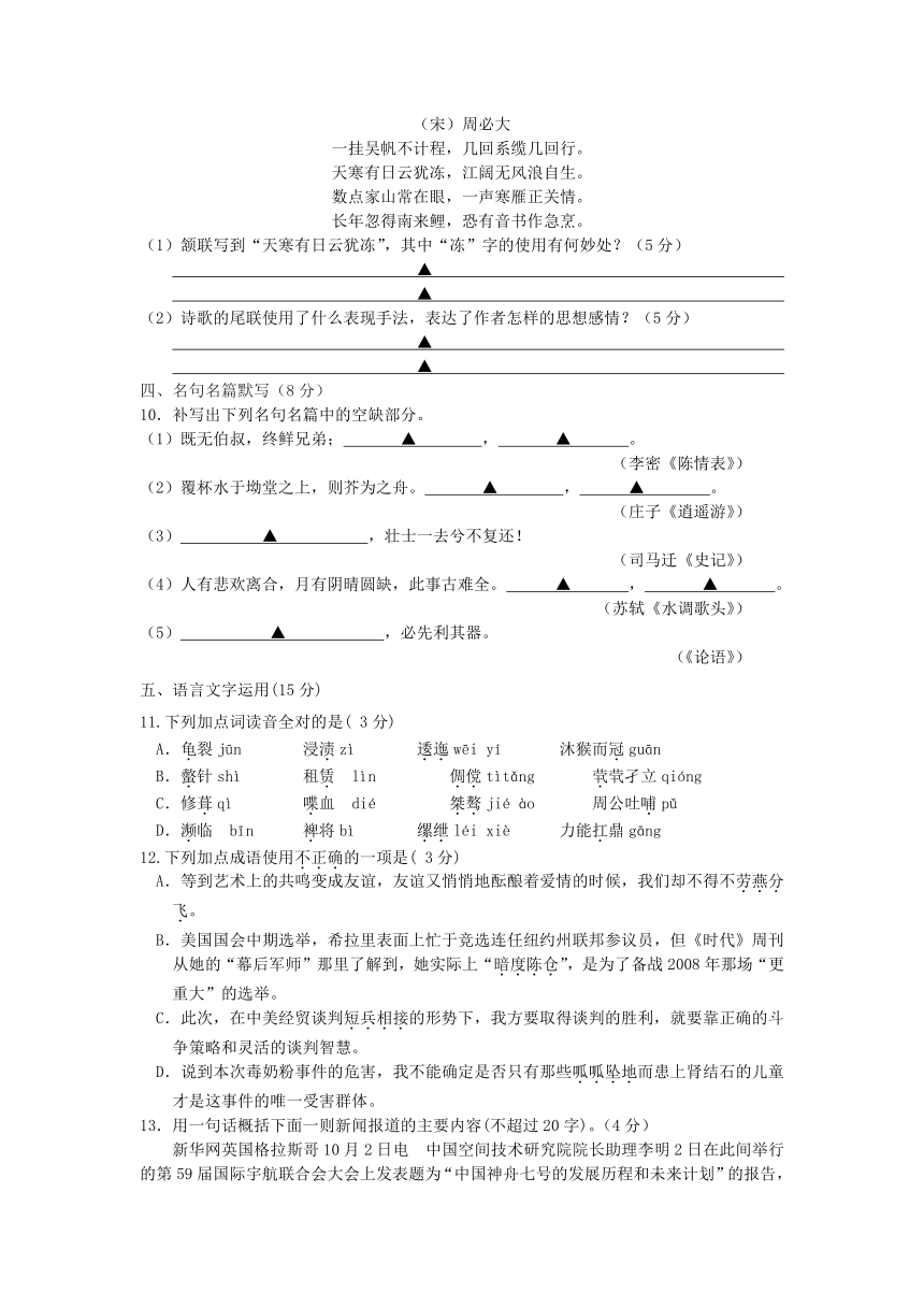 江苏省泰州市08-09学年高二上学期期末联考（语文）