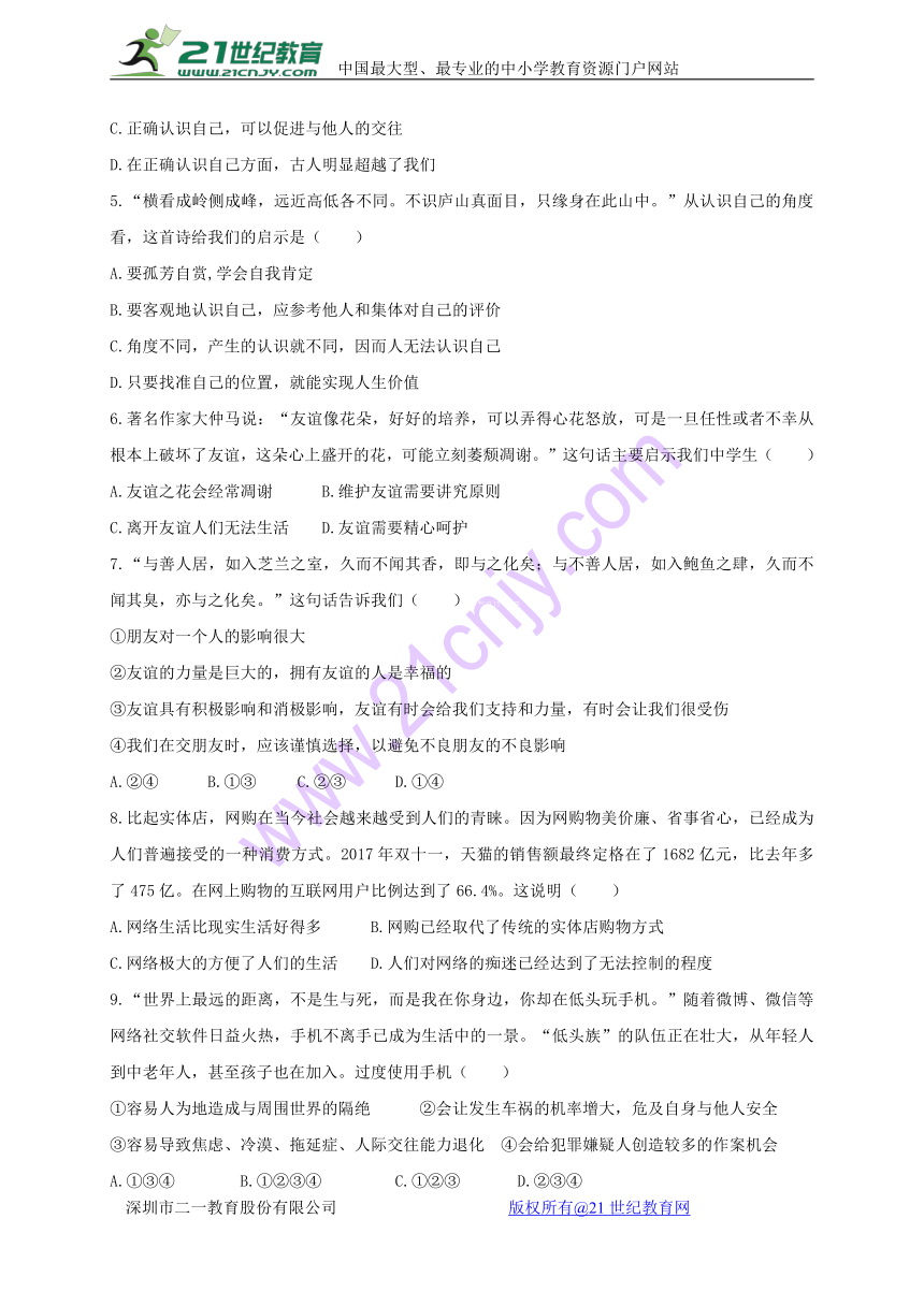 云南省腾冲市第八中学2017-2018学年七年级上学期期末考试道德与法治试题（含答案）