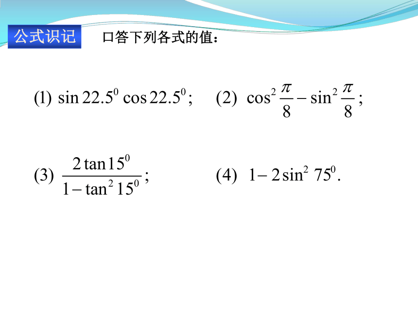 人教A版数学必修四3.1.3 二倍角的正弦、余弦和正切公式 课件 （共15张PPT）