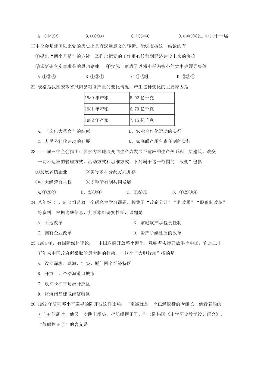 徐州市2016-2017学年度第二学期八年级历史期中试卷及答案