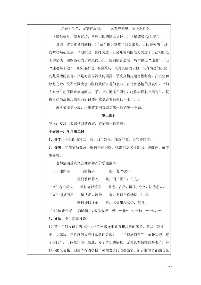 2021_2022学年高中语文第二单元第4课《归去来兮辞并序》教案新人教版必修5