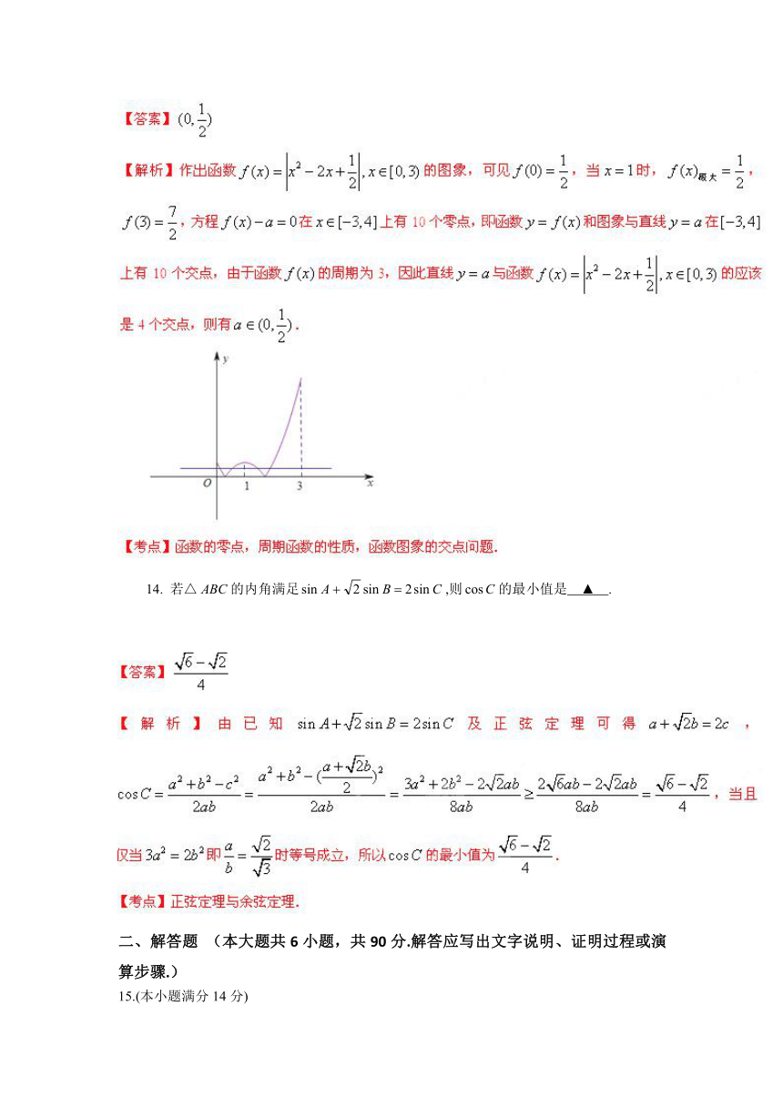 2014年高考真题——数学（江苏卷）解析版