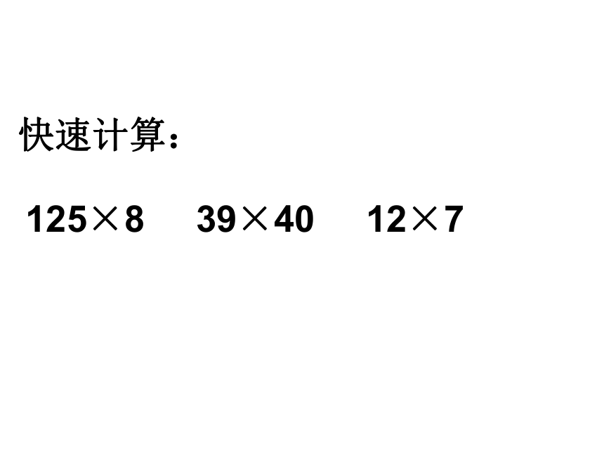 小数乘整数课件2