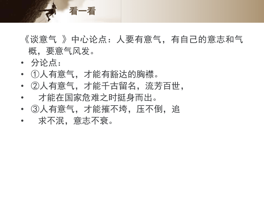 《议论文分论点设置原则及技巧》 课件 (共41张)