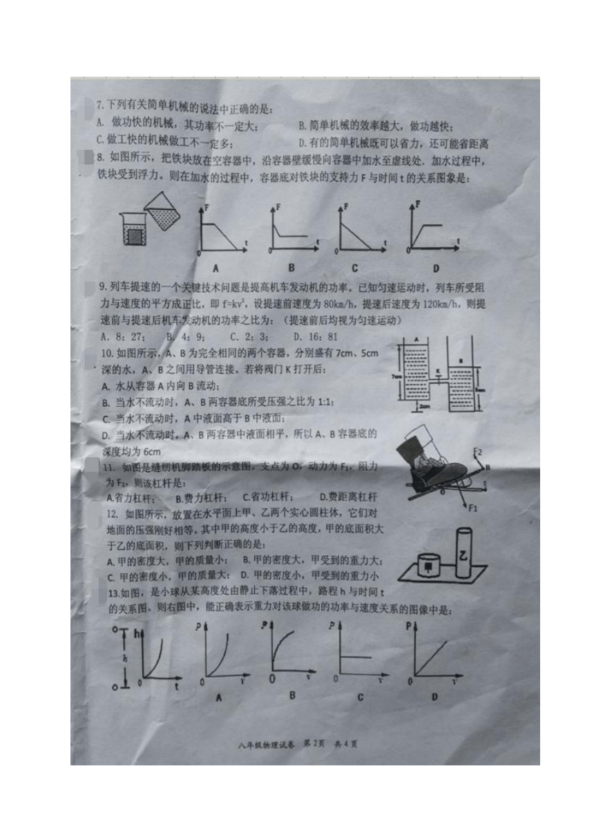 湖北省黄石市2016-2017学年八年级下学期期末考试物理试题（图片版 含答案）