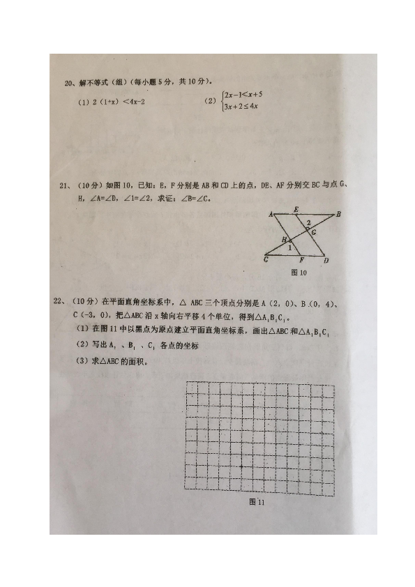 海南省琼中县2018-2019学年七年级下学期期末考试数学试题（图片版，含答案）
