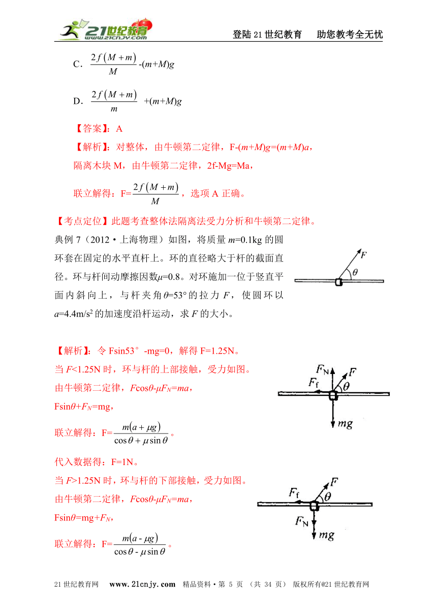 2013年高考物理二轮复习精品学案专题三：牛顿运动定律