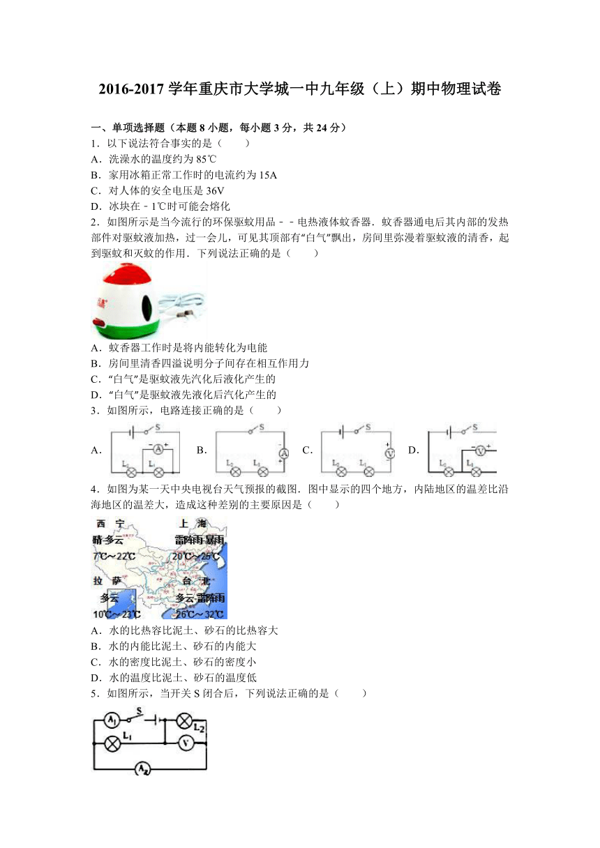 重庆市大学城一中2017届九年级（上）期中物理试卷（解析版）