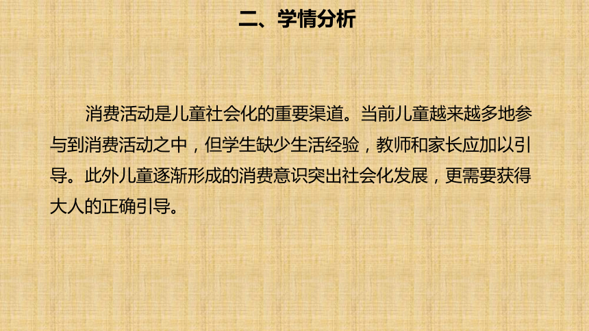 4.买东西的学问（第一课时）说课课件（共18张PPT）