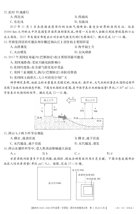 陕西省榆林市2019-2020学年高一上学期期末检测地理试题 PDF版