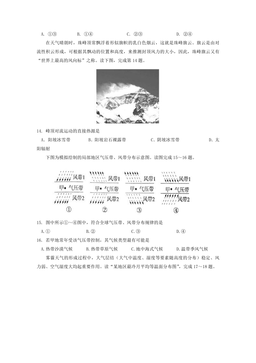 天津市和平区2016-2017学年高二下学期期末质量调查地理试题 Word版含答案