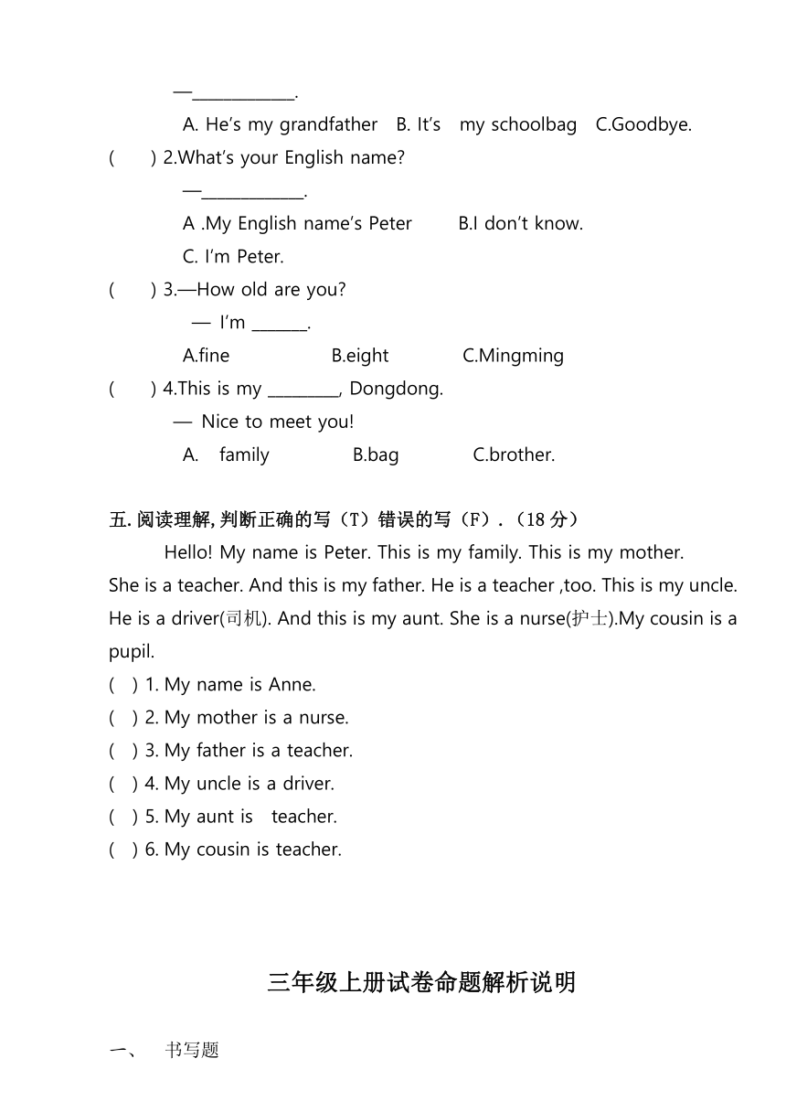 湘少版小学英语三年级上册期末测试卷（含答案）
