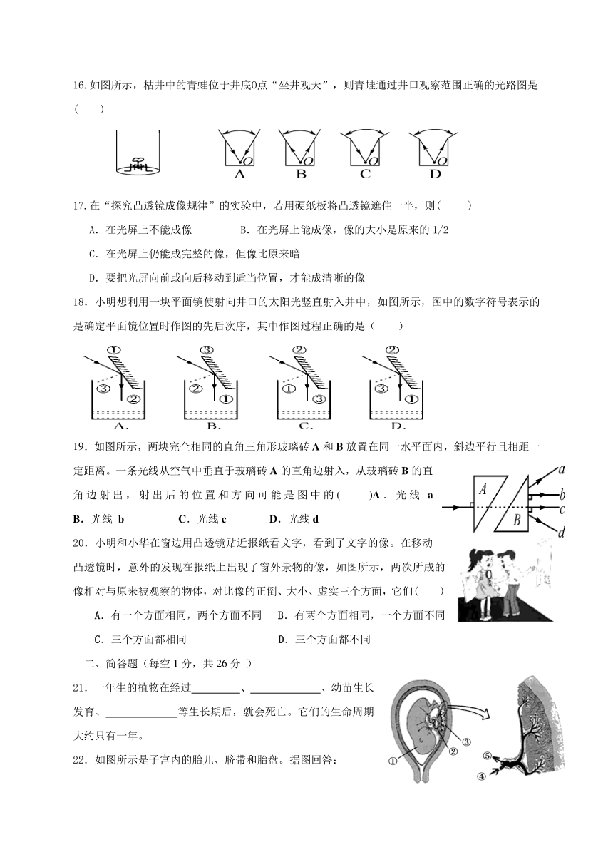 浙江省绍兴市柯桥区六校联盟2017-2018学年七年级4月独立作业科学试题卷（到第2章结束）