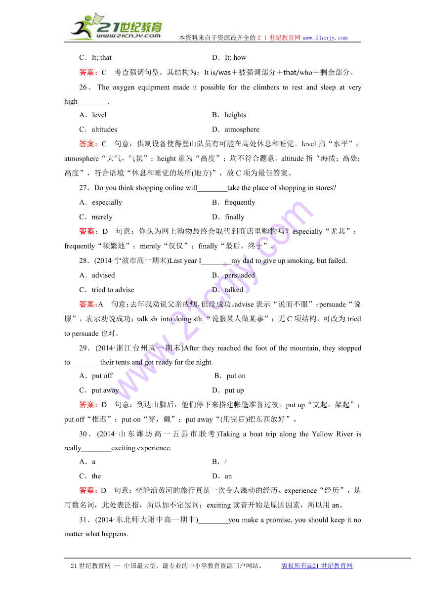 【成才之路】2014-2015学年高中英语（人教版·通用版，必修1）单元综合技能训练：unit 3 Travel journal