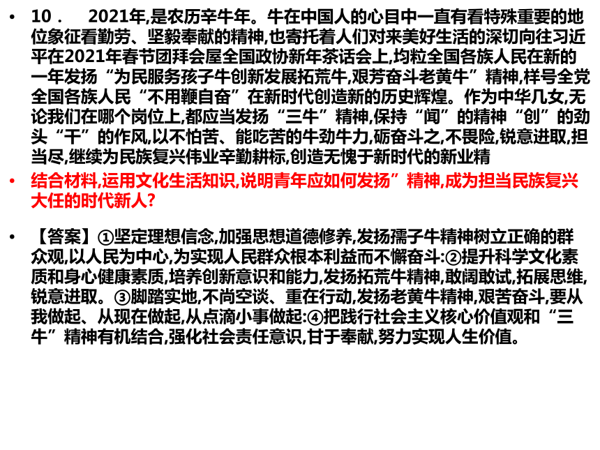 2021届高考政治热点时政专题：三牛精神(24张ppt)
