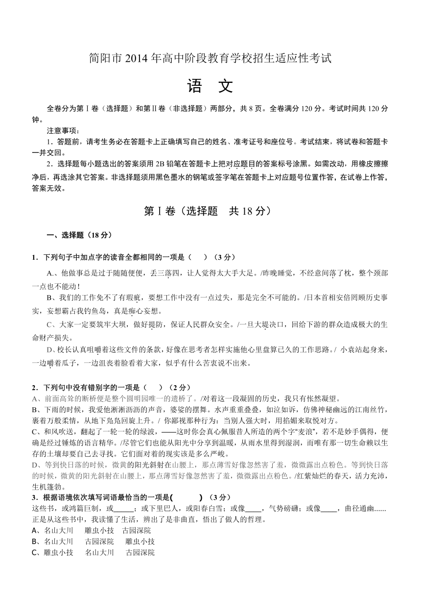 简阳市2014年高中阶段教育学校招生适应性考试语文试卷