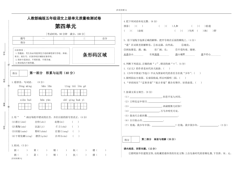 人教部编版小学语文五年级上册第四单元测试卷 （附答案）