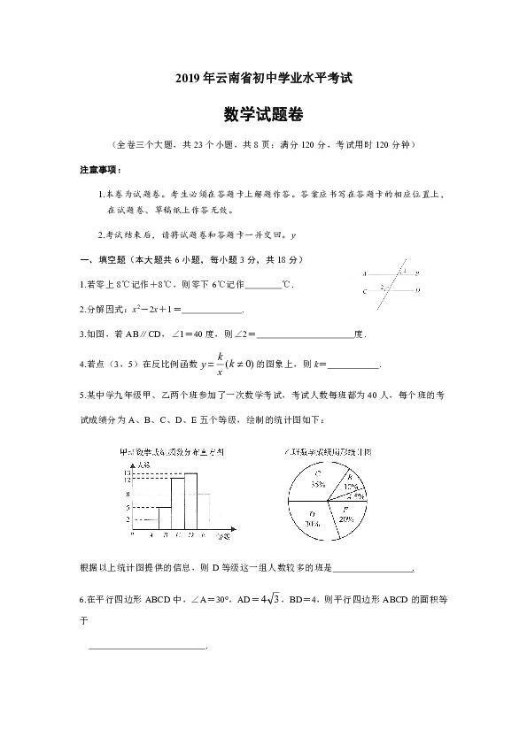 2019年云南省中考数学试题题（word解析版）