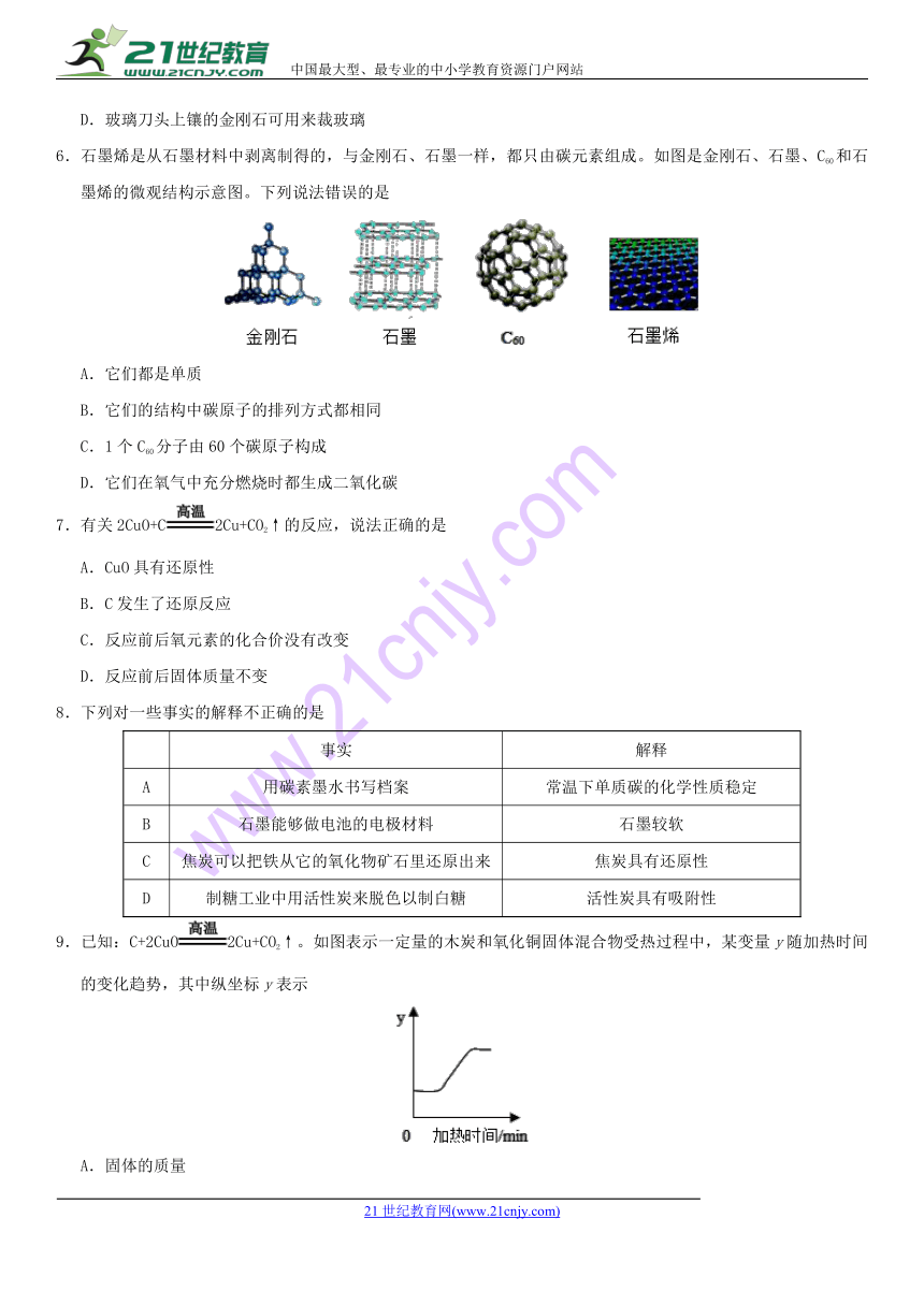 2018年中考化学专题复习碳的单质练习卷