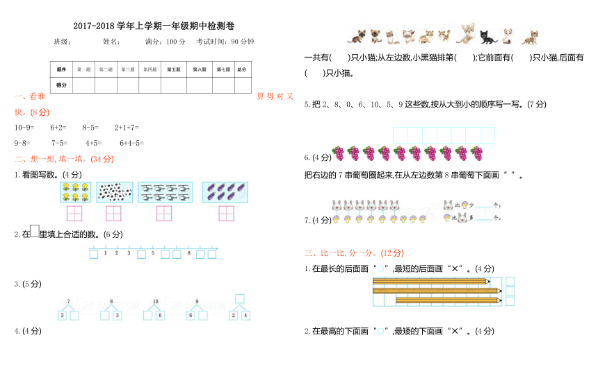 2017-2018学年小学数学北京版一年级上册期中检测（含答案）