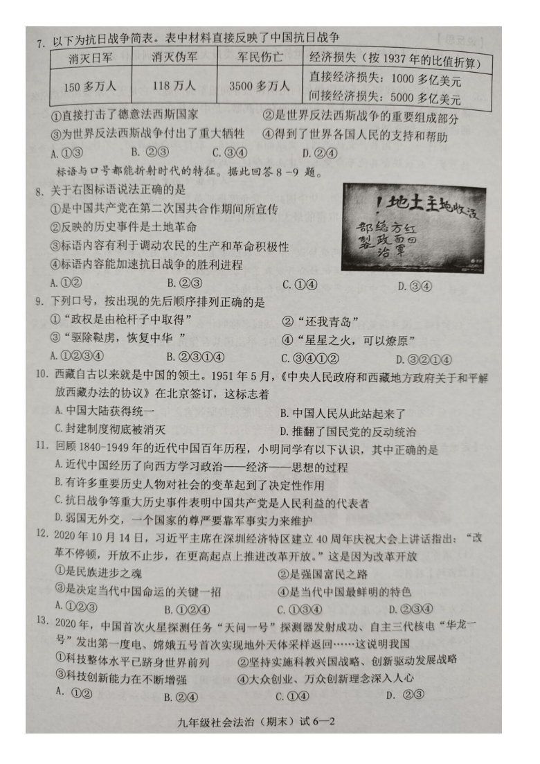 浙江省宁波市余姚市2020-2021学年第一学期九年级社会法治期末考试试题（图片版，含答案）