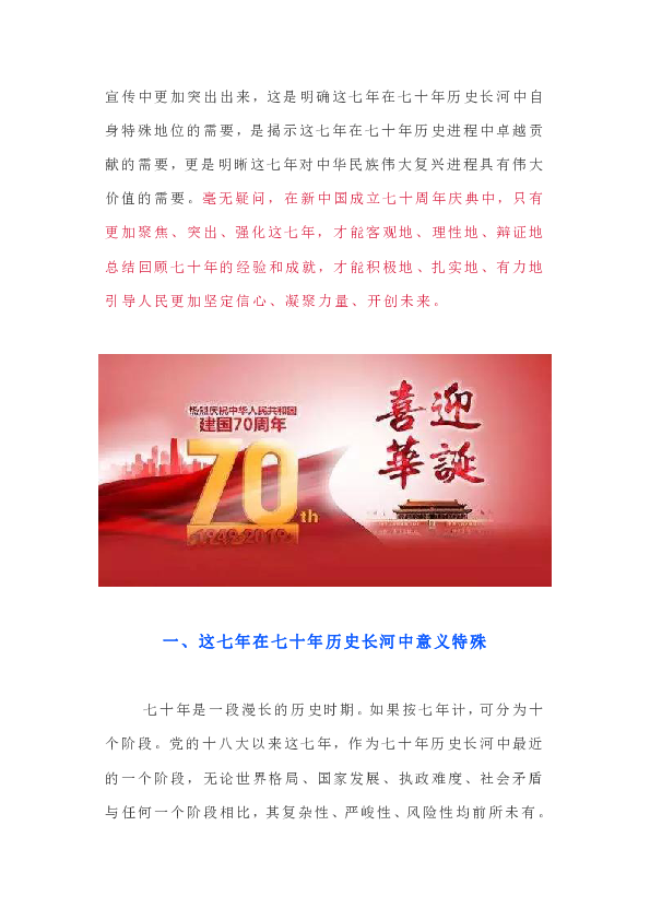 2019中考道法时政猜押：隆重庆祝新中国成立七十周年