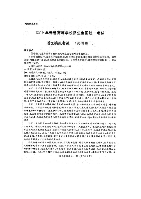 2019年普通高等学校招生全国统一考试模拟考试一（调研卷Ⅰ）语文试卷含答案