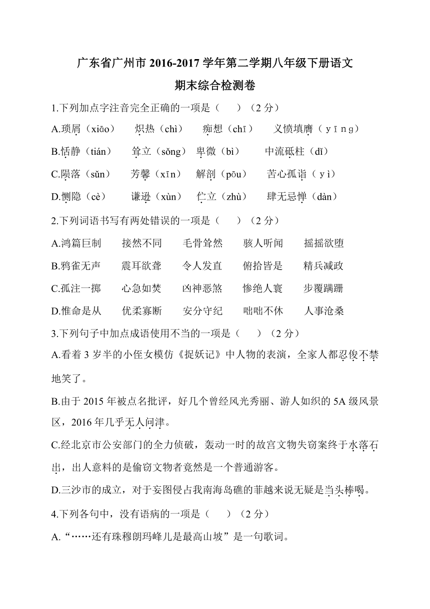 广东省广州市2016-2017学年第二学期八年级下册语文期末综合检测卷（附答案）