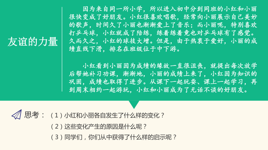 4.1和朋友在一起 课件(共20张幻灯片)