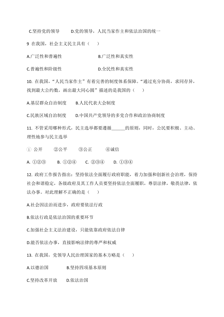 广西南宁市马山县2020-2021学年第一学期九年级道德与法治期中检测试题（word版，含答案）