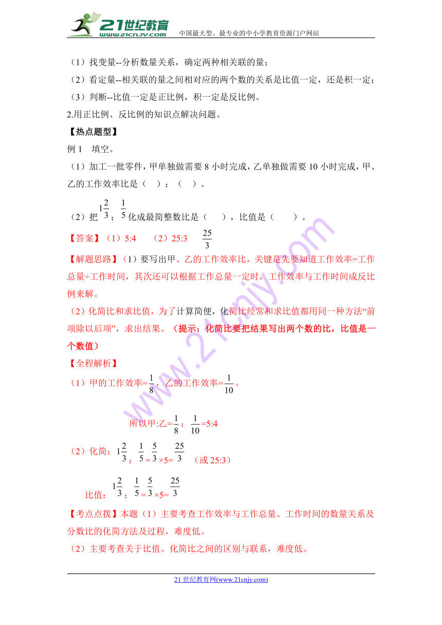 2018小升初数学热点题型 四  比和比例∣全国通用（含解析）