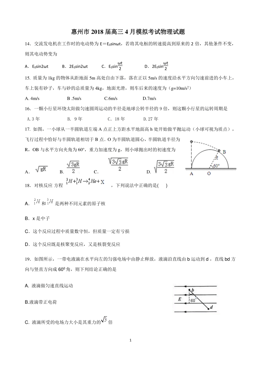 2018年4月20日惠州市高三模拟物理试题及答案