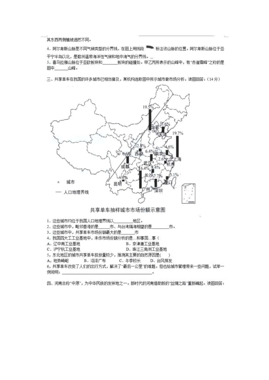 上海市2018年中考地理试题（图片版，无答案）