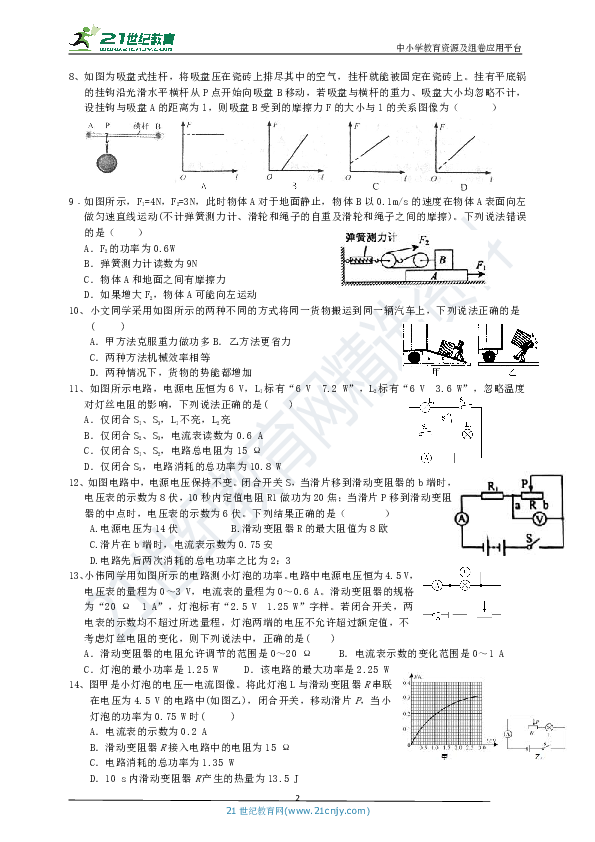 提分必备：第三章 能量的转化与守恒 单元测试卷（提高卷）