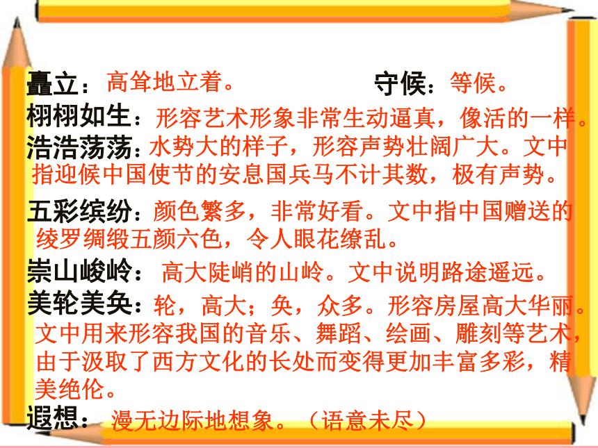 六年级音乐上册第一单元丝绸之路课件2苏少版